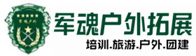 宝安区户外拓展_宝安区户外培训_宝安区团建培训_宝安区聚信户外拓展培训